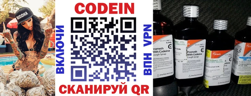 Codein напиток Lean (лин) Касли